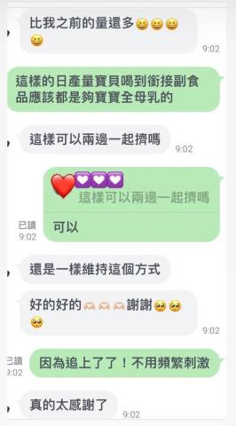 沁琳乳房照護(產後泌乳/乳房舒壓保養/艾草溫罐) - 因為拉長時間擠奶誤觸身體退奶機制的媽咪,經過沁琳按摩跟提供量身訂做追奶策略,達到媽咪理想目標