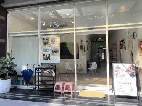 牧響藝文音樂教室 - 