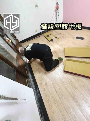 潢億地板 - 三重美甲店地板整形換膚❤️
鋪設防潮底料、塑膠地板