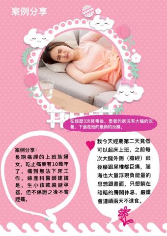 天堂鴿子水晶工作室 - 婦女長達10年痛經問題，使用水晶寶石療癒，快速恢復機能。