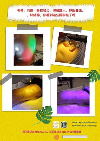 天堂鴿子水晶工作室 - 骨傷，韌帶受傷，脊柱發炎，利用光和晶體，抑制發炎和促進損傷組織癒合。