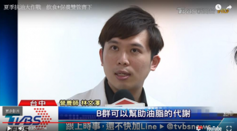 林文澤營養師 - tvbs 採訪