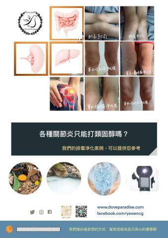 天堂鴿子水晶工作室 - 嚴重類風濕性關節炎個案