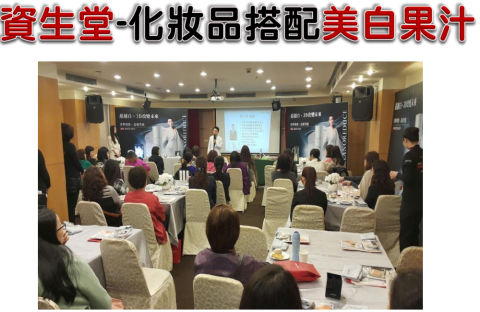 林文澤營養師 - 資生堂邀約講座