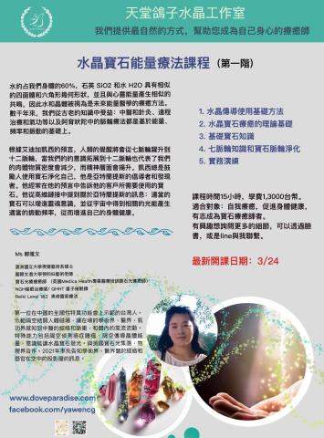 天堂鴿子水晶工作室 - 專業水晶寶石療癒課程
