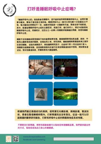 天堂鴿子水晶工作室 - 打鼾並非絕症，需要磁能治療，增進免疫力系統。