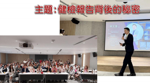 林文澤營養師 - 主題:健檢報告