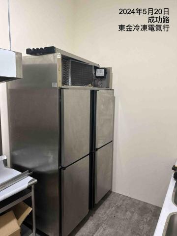 東金冷凍電氣行 - 