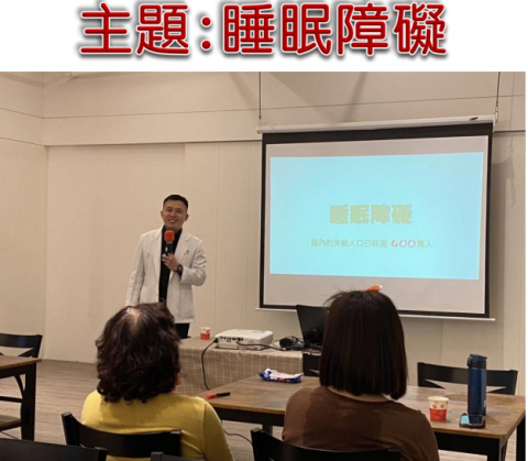 林文澤營養師 - 主題:睡眠障礙