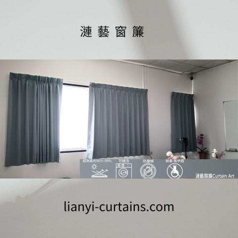 漣藝窗簾Curtain Art - 
光用直立簾還是沒辦法阻擋陽光，尤其是要用投影機做簡報開會時，
採用我們的台製素色灰色超高遮光三明治簾系列，遮光率達96%~99%，
讓與會人員靜心下來，集中注意力在精采的報告內容上，
不被惱人的光線打擾錯過任何重點!

