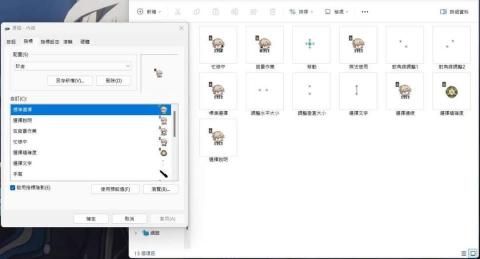 安利斯 W - 像素 （動畫游標）