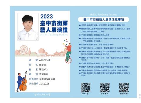晨浠 - 台中市街頭藝人證