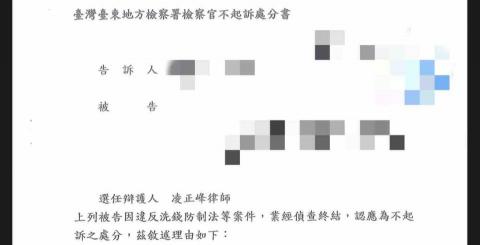 凌正峰律師 - 當事人因遭網路感情詐騙且遭對方威脅，因而投資虛擬貨幣及綁定帳戶，未料竟成為人頭帳戶。經凌律師陪同當事人至地檢署開偵查庭，以及撰寫刑事辯護書狀，成功獲取不起訴處分。