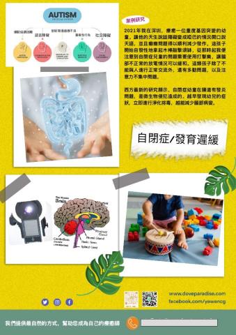 天堂鴿子水晶工作室 - 自閉症兒童身體發炎，使用水晶和光療殺菌