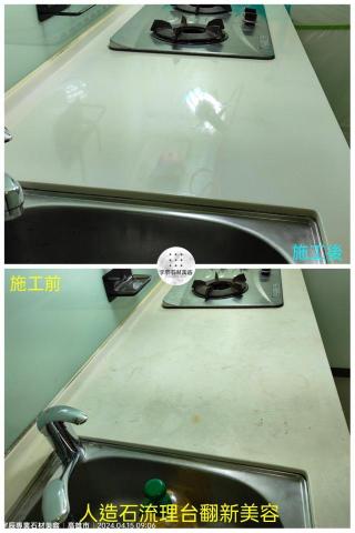 宇辰專業石材美容 - 人造石檯面翻新美容