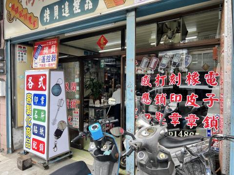 和達廣告工程 - 落地招牌更新版面
玻璃文字輸出製作