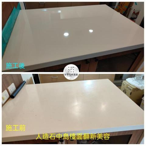 宇辰專業石材美容 - 人造石檯面翻新美容