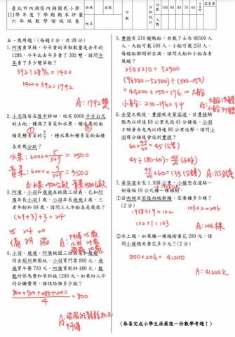 陳彥智 - 小六下畢業考範圍考古題講解，幫助學生釐清計算對象。