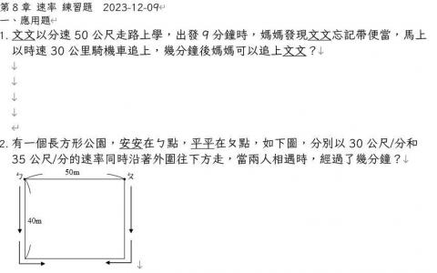 陳彥智 - 小六上數學第八課練習題
透過應用問題引導學生學習解題之方法與計算邏輯。