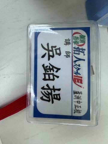 吳鉑揚 - 擔任拓人一對一指導的英文教師