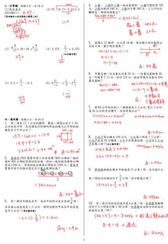 陳彥智 - 小六下畢業考考古題練習，協助學生閱讀應用問題並解決之。