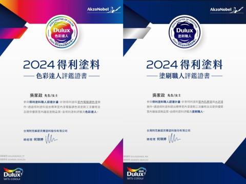 乾坤油漆工程行 - 得利職人證明書 乾坤油漆工程行 - 得利職人證明書