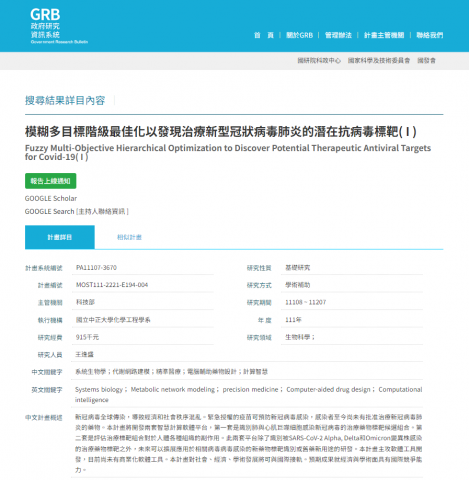 陳科霖 - [專案計畫支持] 撰寫科技部研究計畫
目的：為了深入研究不同病毒株在不同組織的抗病毒靶點
負責：研究數據開發、數據前處理與清洗、特徵函數修正、文獻理論查找
提案結果：成功獲得科技部為期兩年（2022年8月至2024年7月）的計劃支持，總研究經費達 202.1 萬元