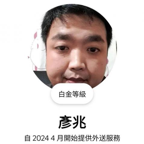 林彥兆（熊貓） - 機車外送員