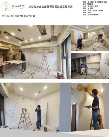 景泰設計室內裝修工程 - 奶茶香氣,溫暖冬日在奶茶侘寂風格,邂逅冬日暖陽
如果你也嚮往奶茶侘寂風格的簡約溫馨,那就讓我來為你實現夢想。
我將帶你領略奶茶侘寂風格的魅力,打造屬於你的冬日暖居。
奶茶侘寂風格的室內設計,通常以奶茶色作為空間的主色調,搭配木質、石材、皮革等天然材質,營造出一種簡約、溫馨、舒適的冬日氛圍。
如果你對奶茶侘寂風格的話,小弟我歡迎詢問歐?
案場 : 胡公館汐止合康雲極設計工程專案
地點  景泰設計室內裝修工程 - 奶茶香氣,溫暖冬日在奶茶侘寂風格,邂逅冬日暖陽
如果你也嚮往奶茶侘寂風格的簡約溫馨,那就讓我來為你實現夢想。
我將帶你領略奶茶侘寂風格的魅力,打造屬於你的冬日暖居。
奶茶侘寂風格的室內設計,通常以奶茶色作為空間的主色調,搭配木質、石材、皮革等天然材質,營造出一種簡約、溫馨、舒適的冬日氛圍。
如果你對奶茶侘寂風格的話,小弟我歡迎詢問歐?
案場 : 胡公館汐止合康雲極設計工程專案
地點