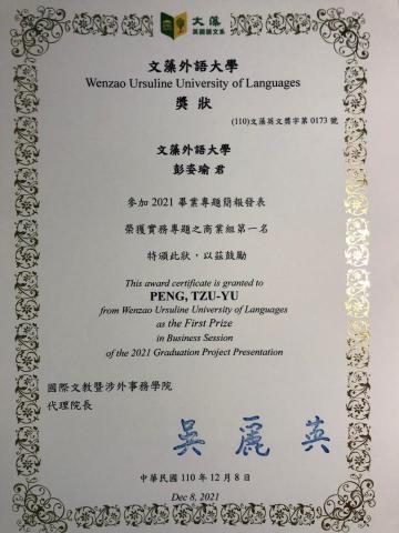 彭姿瑜 - 大學畢業專題－商業組(第一名)