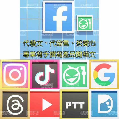 龍來社群行銷 - 各大平台，全台真人帳號服務中