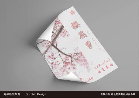 HUI設計 - 海報設計