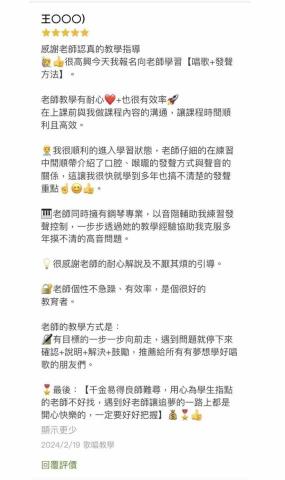 🎄楊老師｜新莊音樂工作室🎵 - 學生回饋2