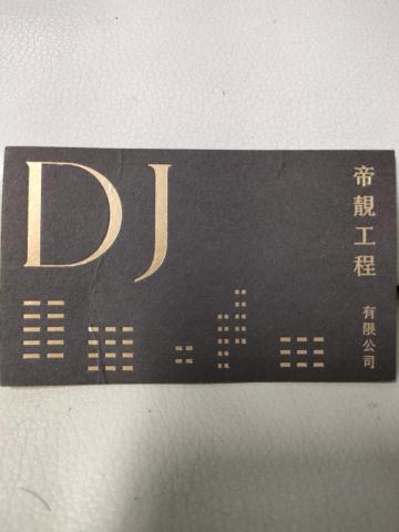 帝靚工程 - 優質廠家