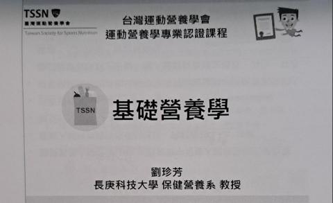 台灣運動營養學認證 - 教授退休前的最後一講。