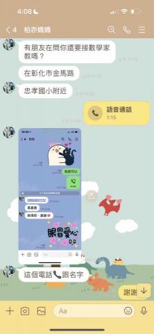 鄭詠隆 - 被學生媽媽推薦