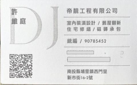 帝靚工程 - 現場估價，優質廠家