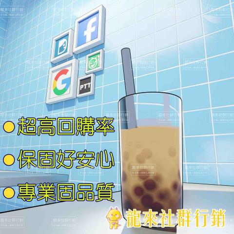 龍來社群行銷 - 龍來社群行銷，您的最佳信賴夥伴