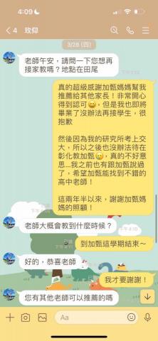 鄭詠隆 - 被學生媽媽推薦