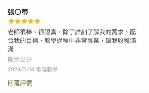 🎄楊老師｜新莊音樂工作室🎵 - 學生回饋1