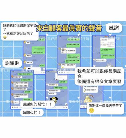 龍來社群行銷 - 顧客好評回饋