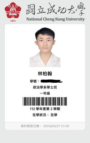 林柏翰 - 在學證明