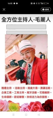 婚禮活動尾牙各式活動主持人毛麗人 - 主持尾牙實況