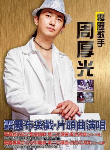 超電力演藝 -  超電力演藝 -