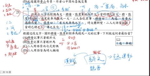 陳蘊安 - 國中會考國文解題範例