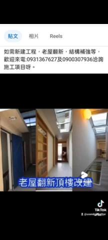 憶銲企業建設 - 老屋翻新結構補強