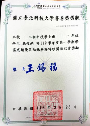 羅俊錡 - 書卷獎獎狀