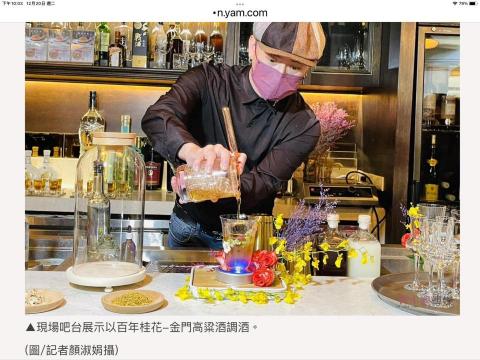 轉轉Run Bar.band - 2023中山招待所 VS. 百年桂花金門高粱酒
指定高粱酒調酒師-調酒藝術家 轉轉Run Bar.band - 2023中山招待所 VS. 百年桂花金門高粱酒
指定高粱酒調酒師-調酒藝術家