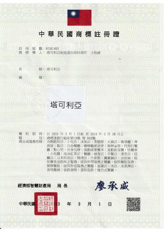 鴻基智權開發事務所 - 商標證書