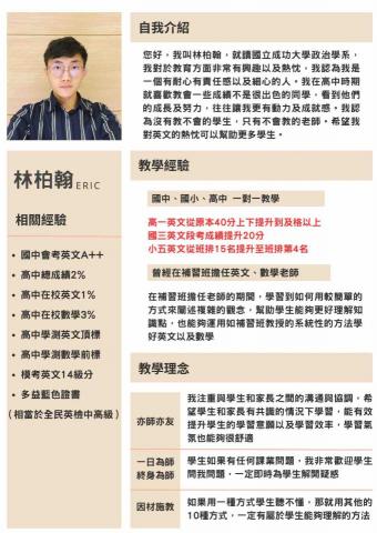 林柏翰 - 履歷表